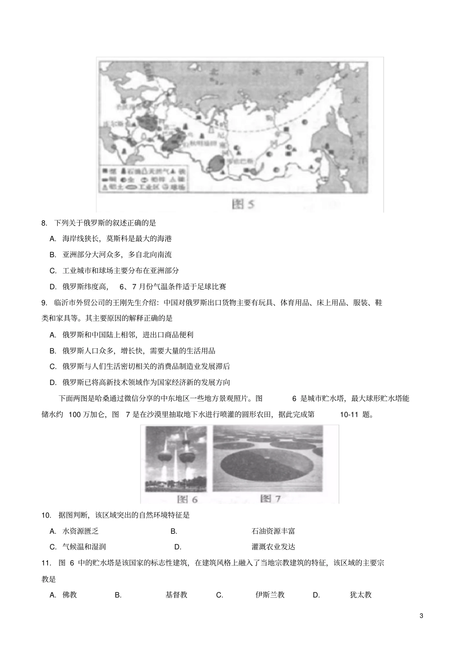 山东临沂2018年中考地理试题版含答案_第3页