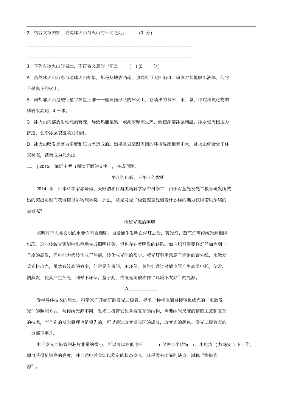 山东临沂2019年中考语文专题复习十说明文阅读真题再现含答案_第2页