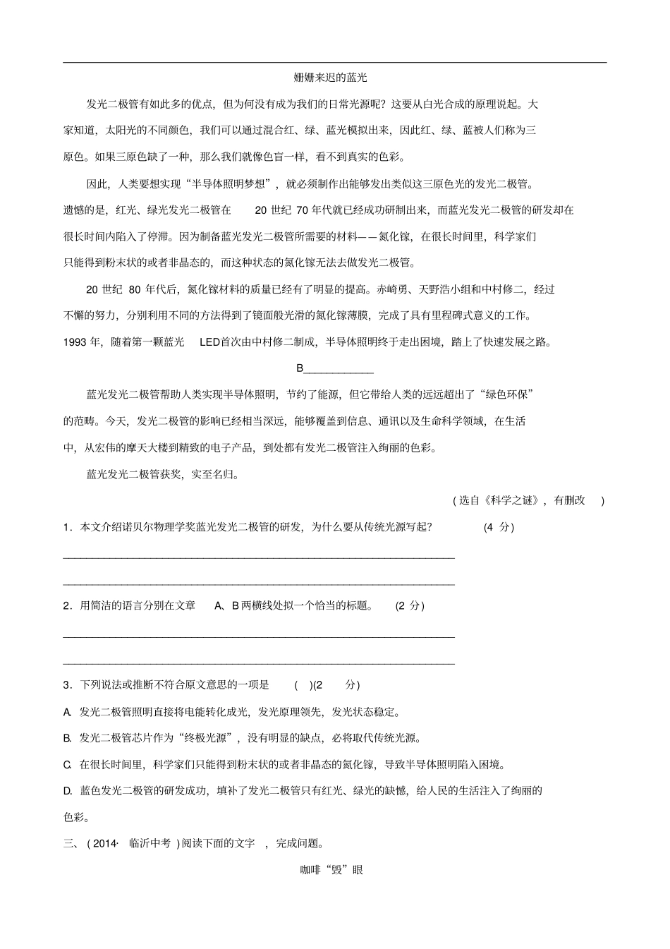 山东临沂2019年中考语文专题复习十说明文阅读真题再现含答案_第3页