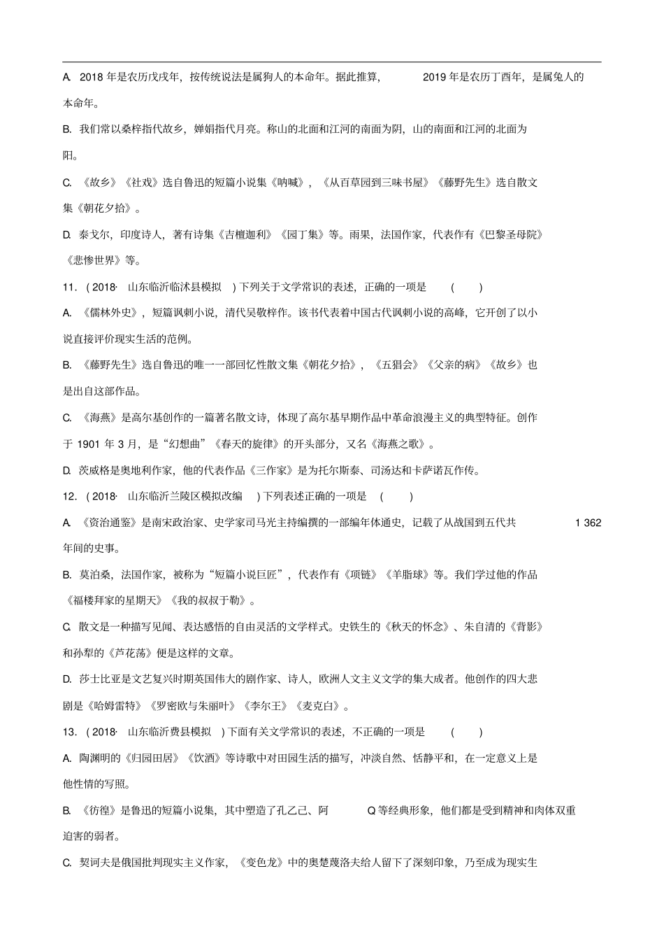 山东临沂2019年中考语文专题复习四文学常识练习含答案_第3页