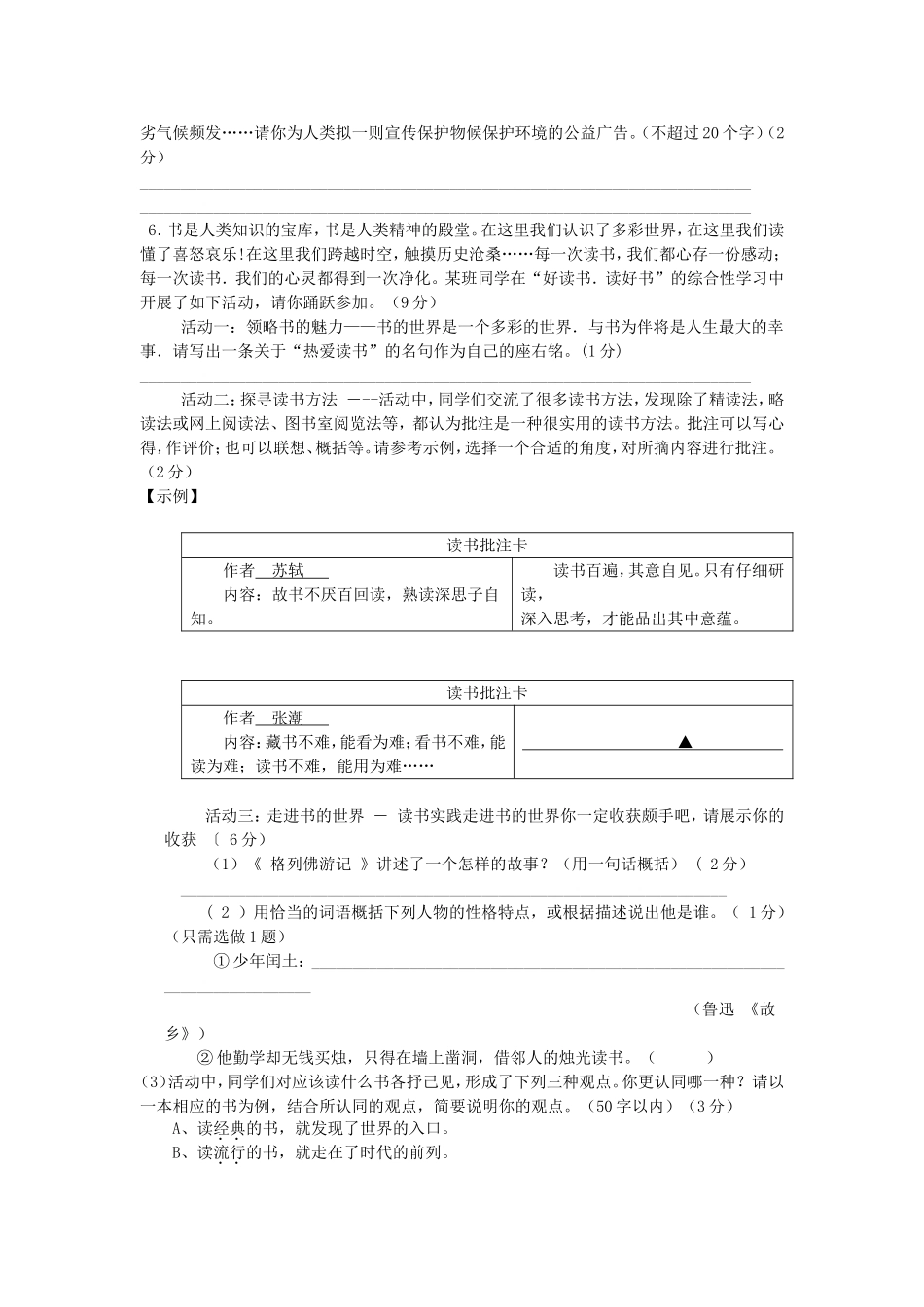 江苏如东九年级上册语文期末模拟试题[原创]苏教版_第2页