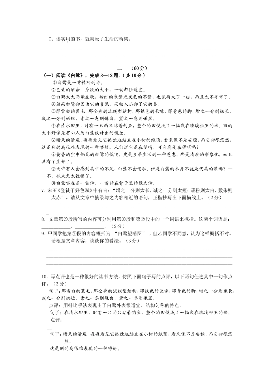 江苏如东九年级上册语文期末模拟试题[原创]苏教版_第3页