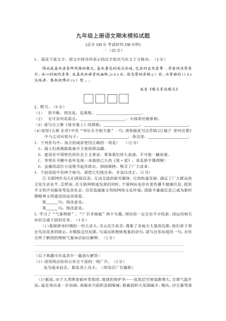 江苏如东九年级上册语文期末模拟试题[原创]苏教版