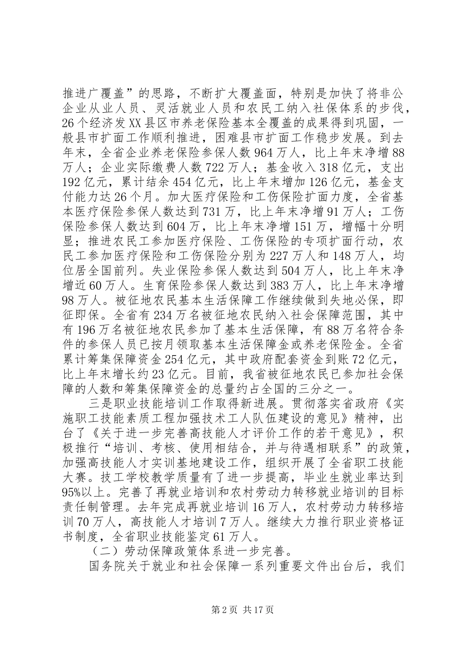 全省劳动会议讲话发言_第2页