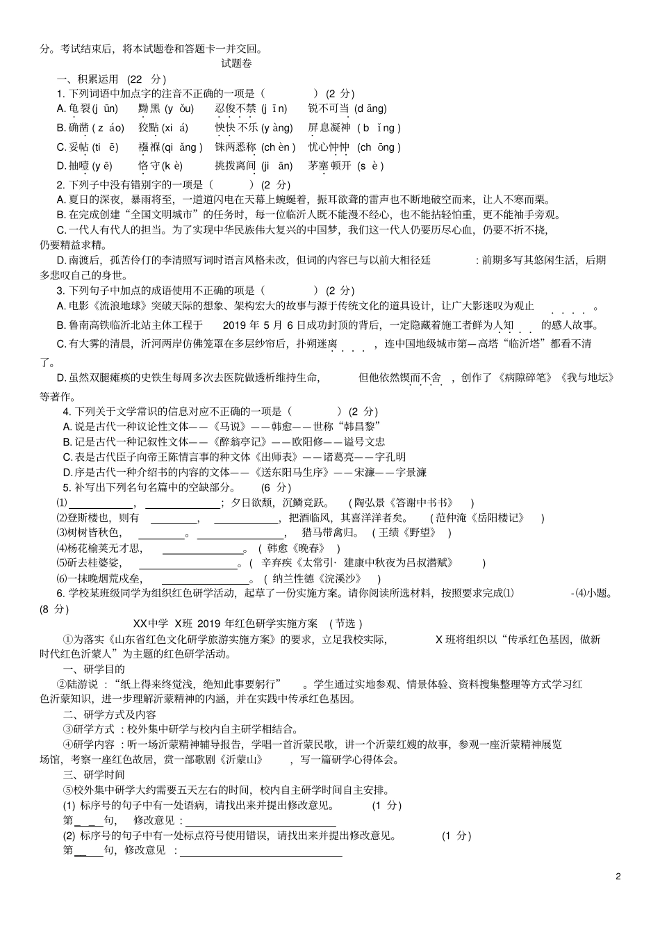 山东临沂2019年中考语文真题试题无答案_第2页