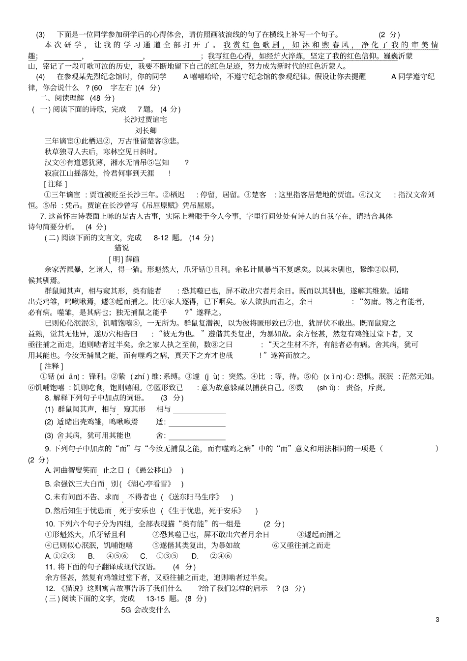 山东临沂2019年中考语文真题试题无答案_第3页