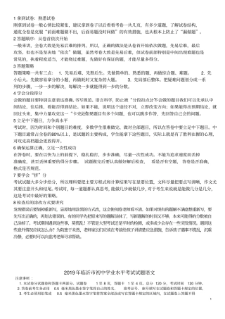 山东临沂2019年中考语文真题试题无答案