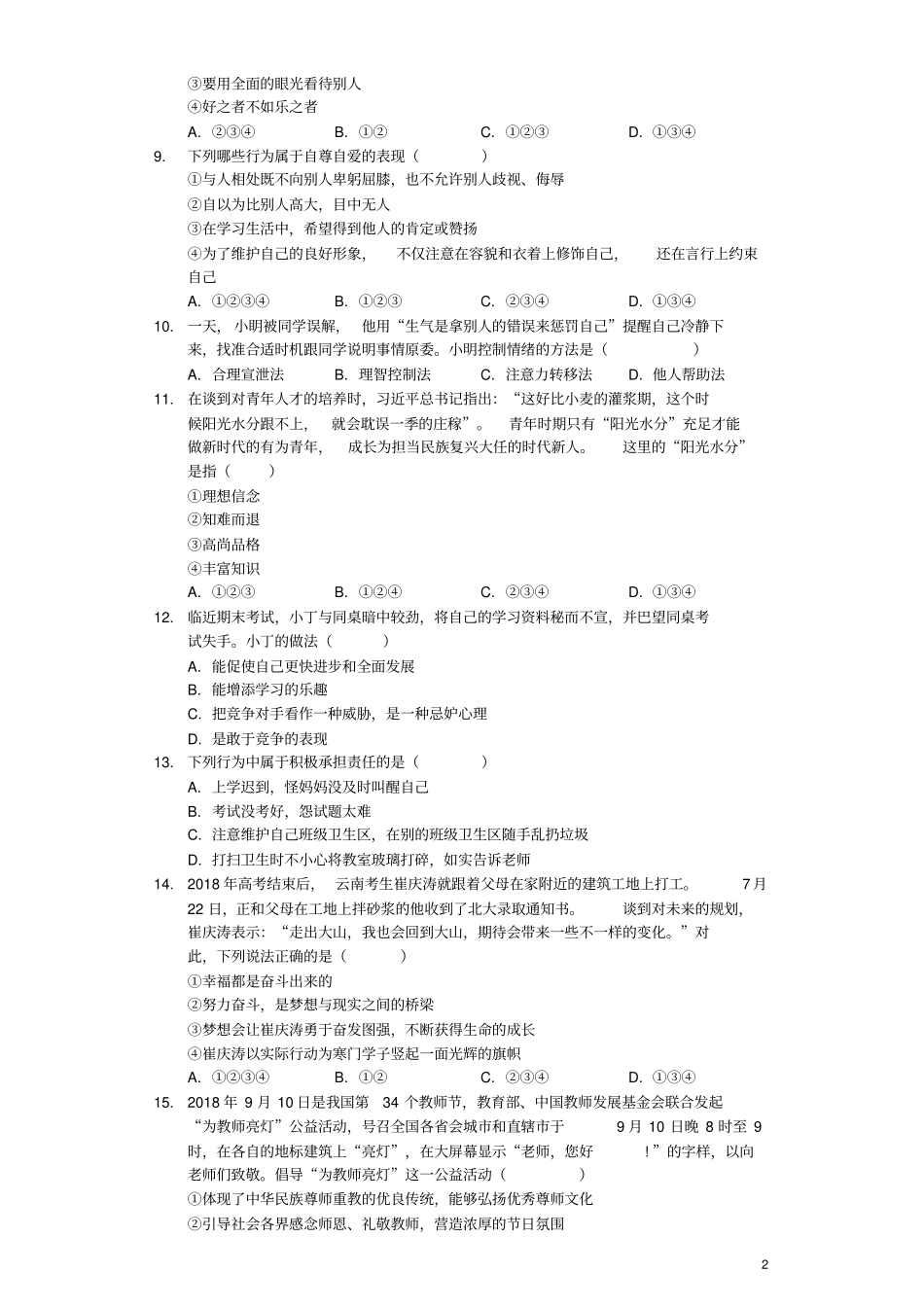 山东临沂2019年中考道德与法治真题试题含解析_第2页