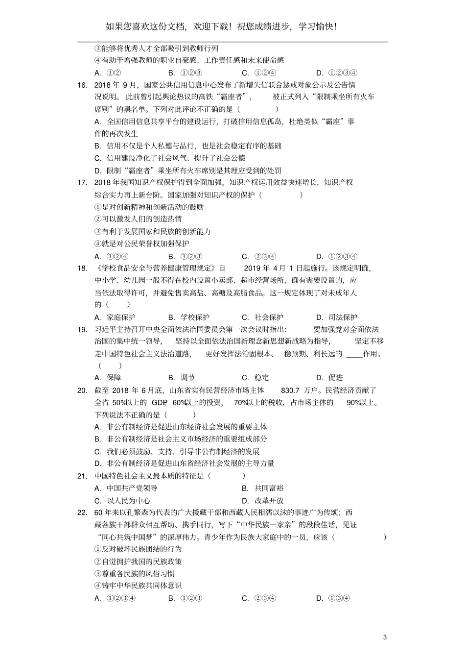山东临沂2019年中考道德与法治真题试题含解析_第3页