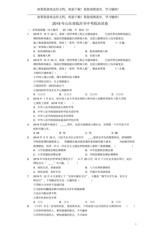 山东临沂2019年中考道德与法治真题试题含解析