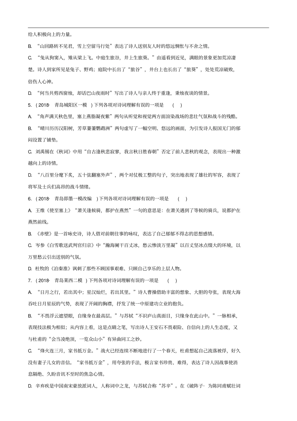 山东临沂2019年中考语文专题复习四诗词理解练习含答案_第2页