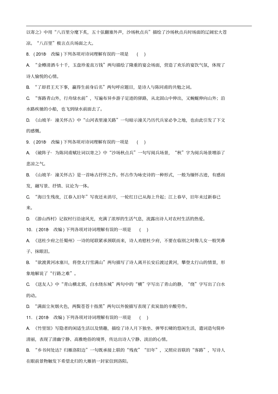 山东临沂2019年中考语文专题复习四诗词理解练习含答案_第3页