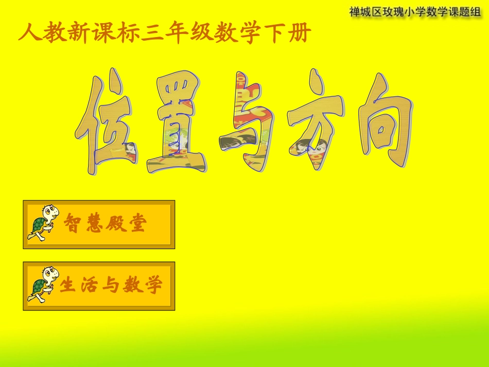 位置与方向4_第1页