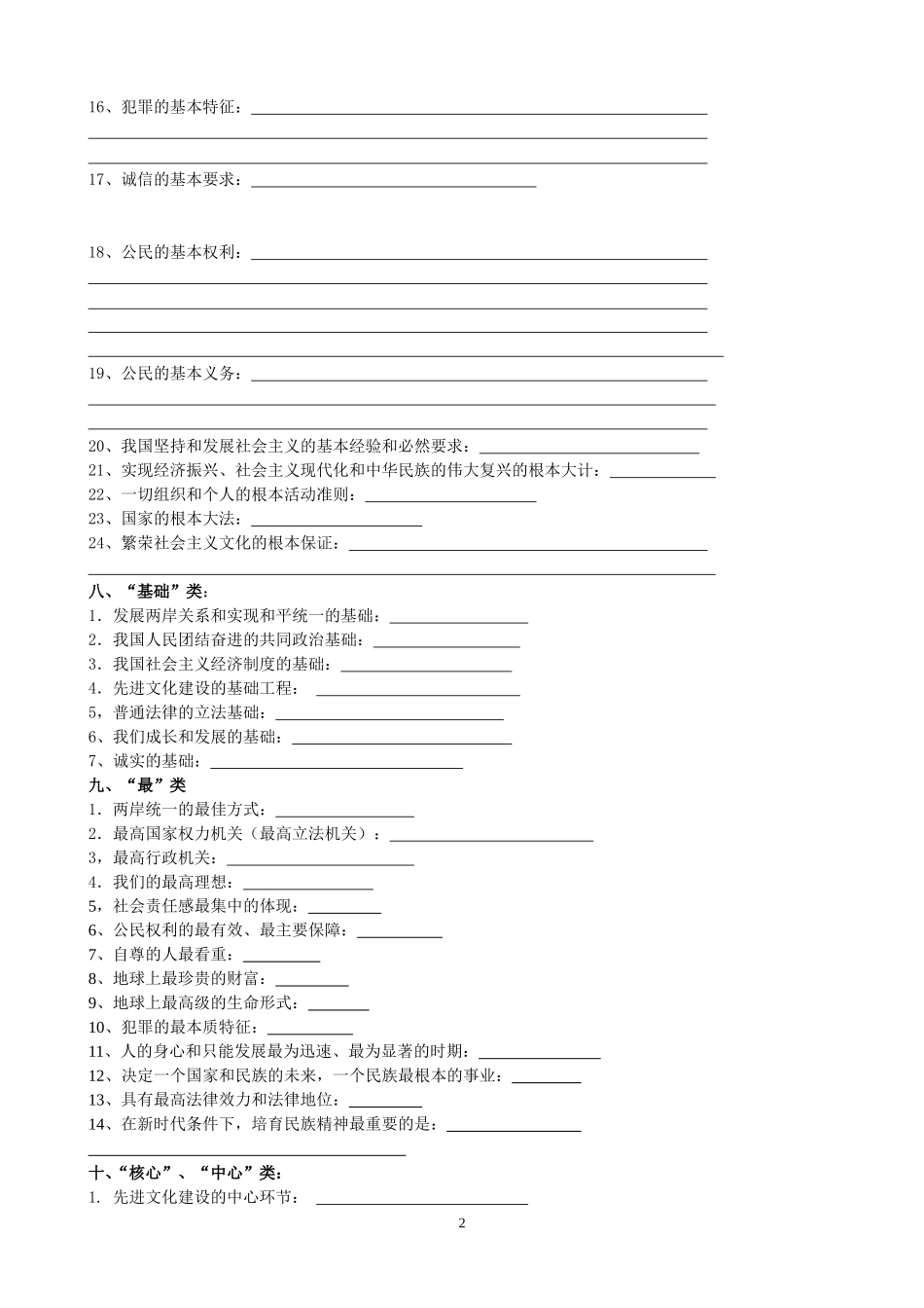 初三基础知识归类（黄琳）_第2页