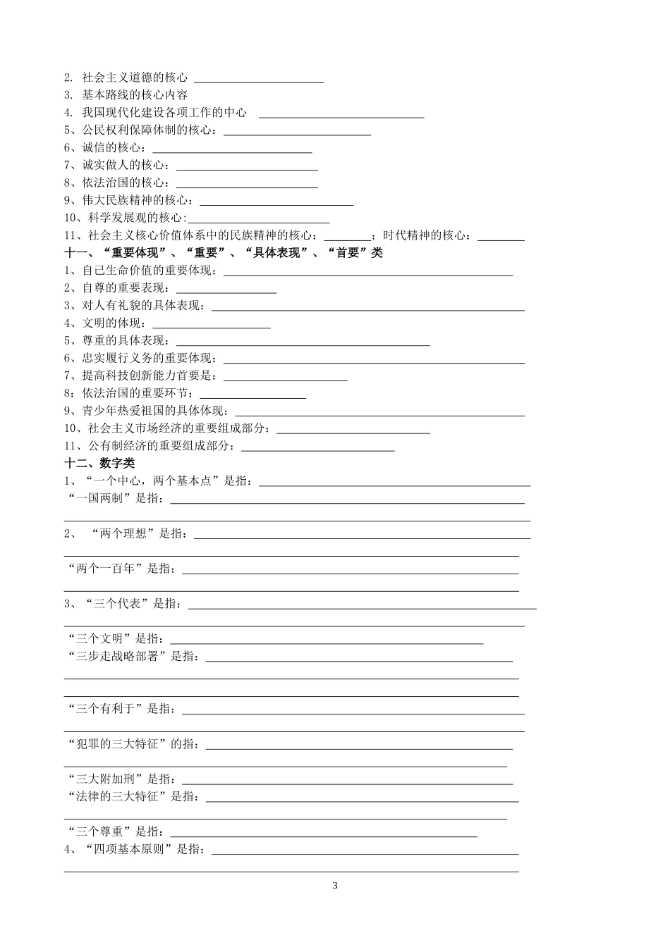 初三基础知识归类（黄琳）_第3页