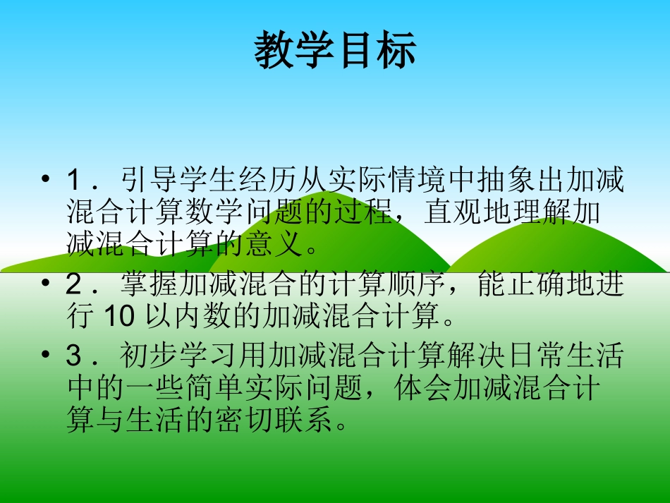 加减混合课件_第2页