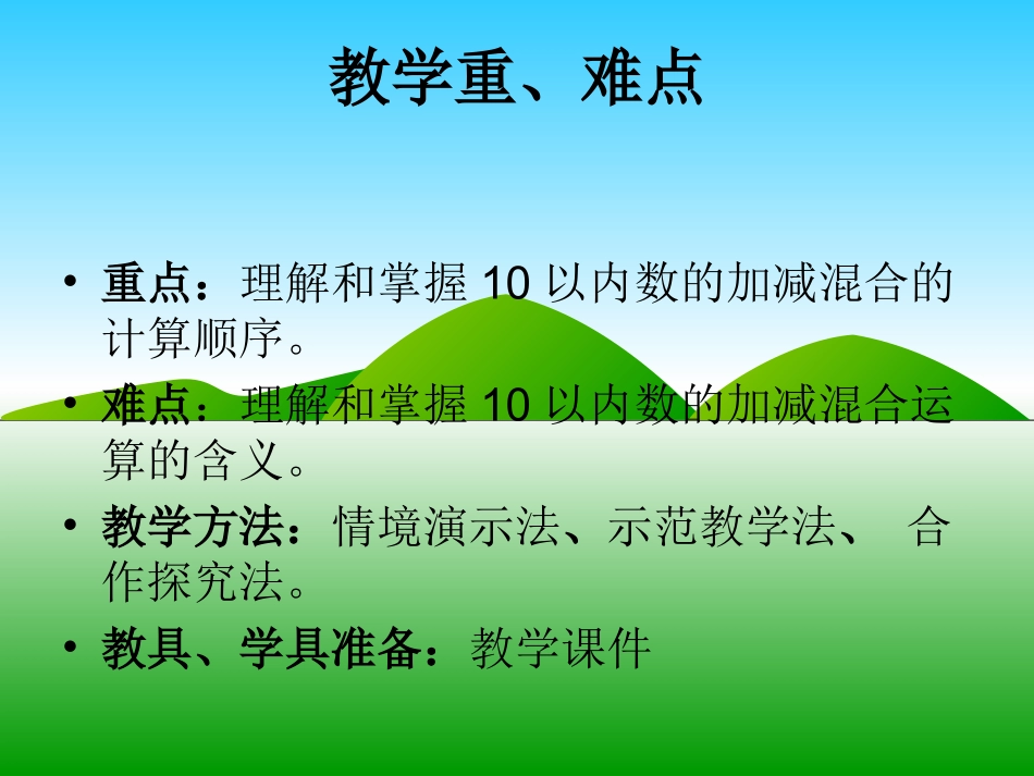 加减混合课件_第3页