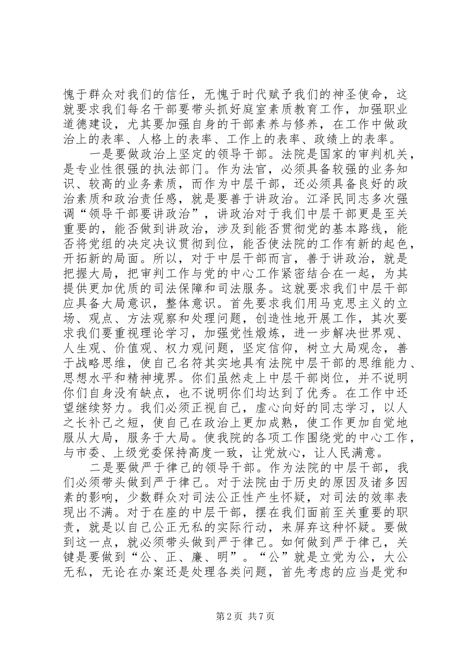 在法院中层干部会议上的讲话发言_第2页