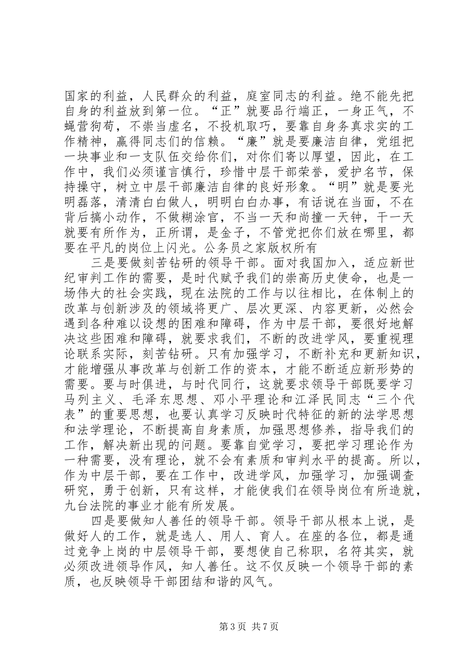 在法院中层干部会议上的讲话发言_第3页