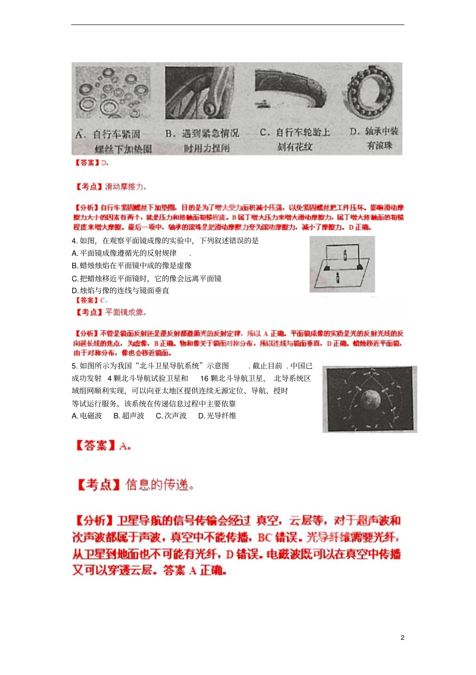 山东临沂2013年中考物理真题试题解析版_第2页