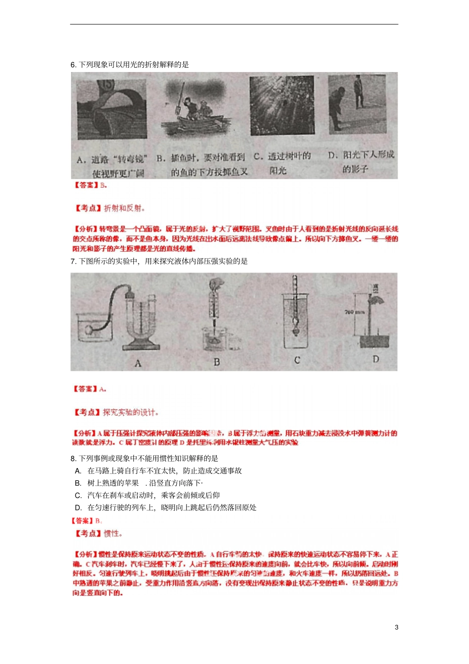 山东临沂2013年中考物理真题试题解析版_第3页