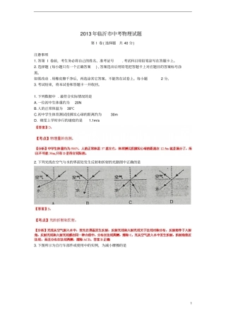 山东临沂2013年中考物理真题试题解析版