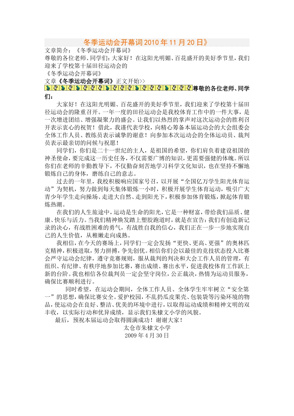 冬季运动会开幕词2010年11月20日_第1页