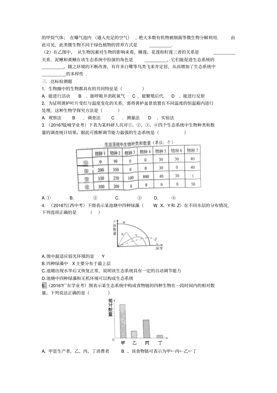 山东临沂2020年中考生物二轮专题复习材料专题一生物与环境_第2页