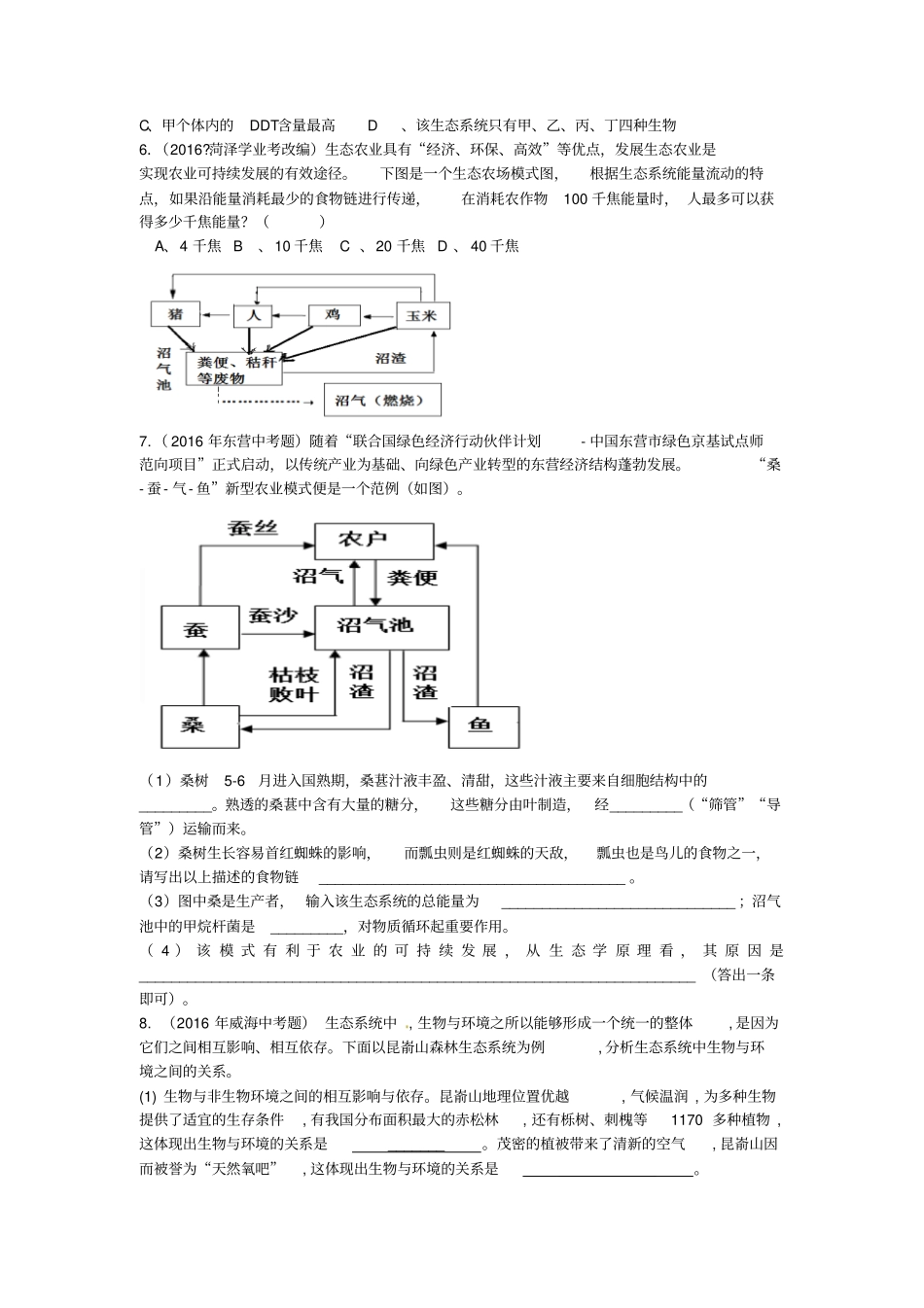 山东临沂2020年中考生物二轮专题复习材料专题一生物与环境_第3页