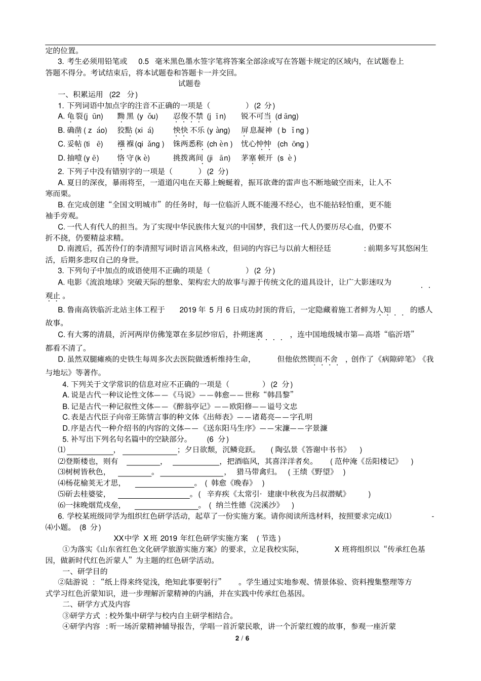 山东临沂2019年初中学业水平考试试题语文_第2页