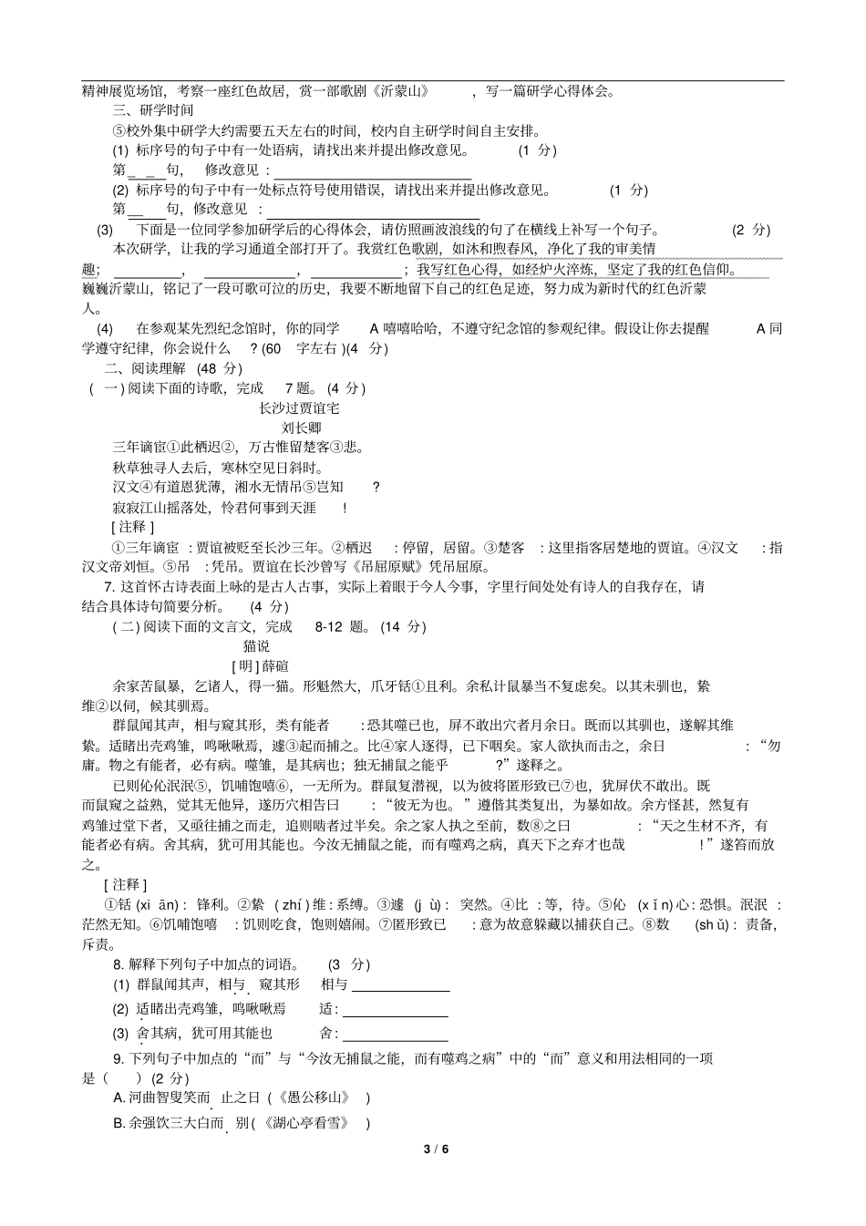 山东临沂2019年初中学业水平考试试题语文_第3页