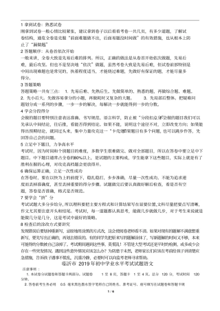 山东临沂2019年初中学业水平考试试题语文