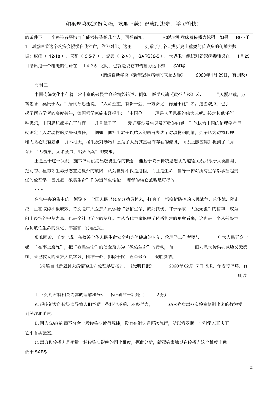 山东临沂2020届高三语文4月一模考试试题_第2页