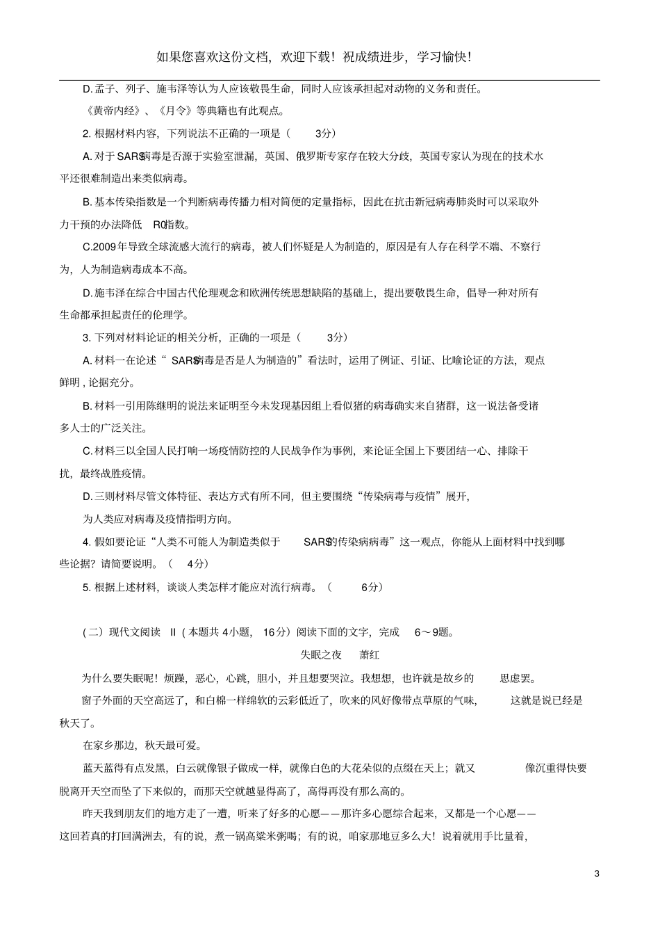 山东临沂2020届高三语文4月一模考试试题_第3页