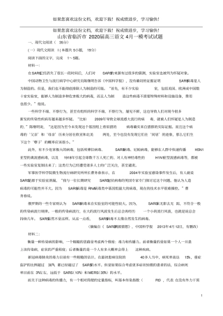 山东临沂2020届高三语文4月一模考试试题