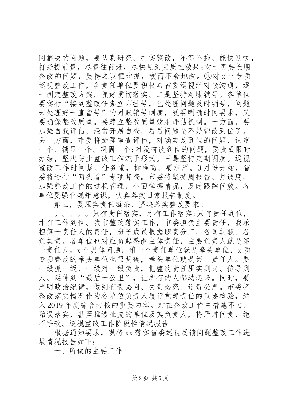 巡视整改工作任务部署会动员讲话发言_第2页