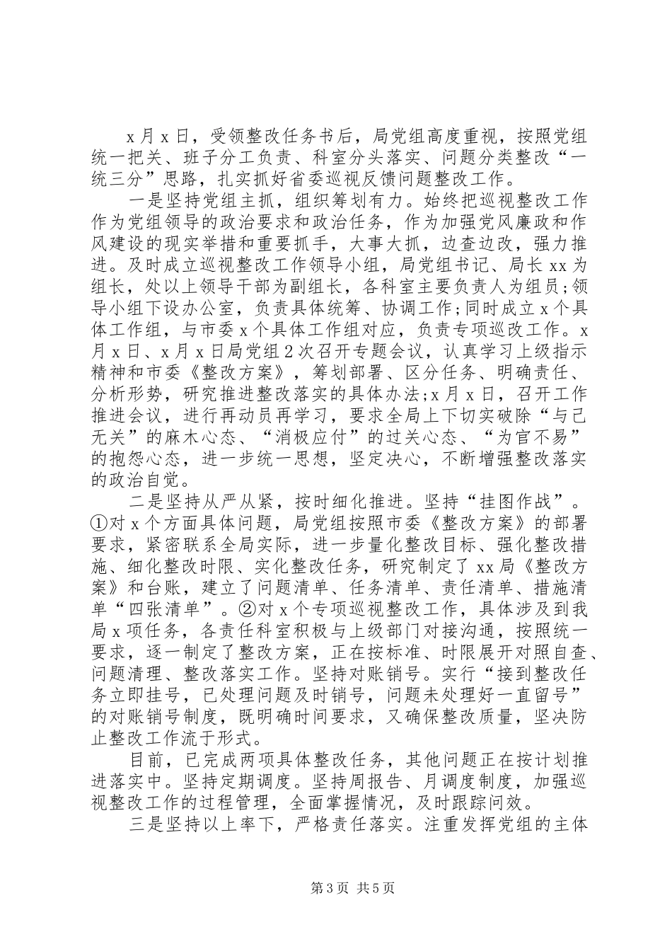 巡视整改工作任务部署会动员讲话发言_第3页