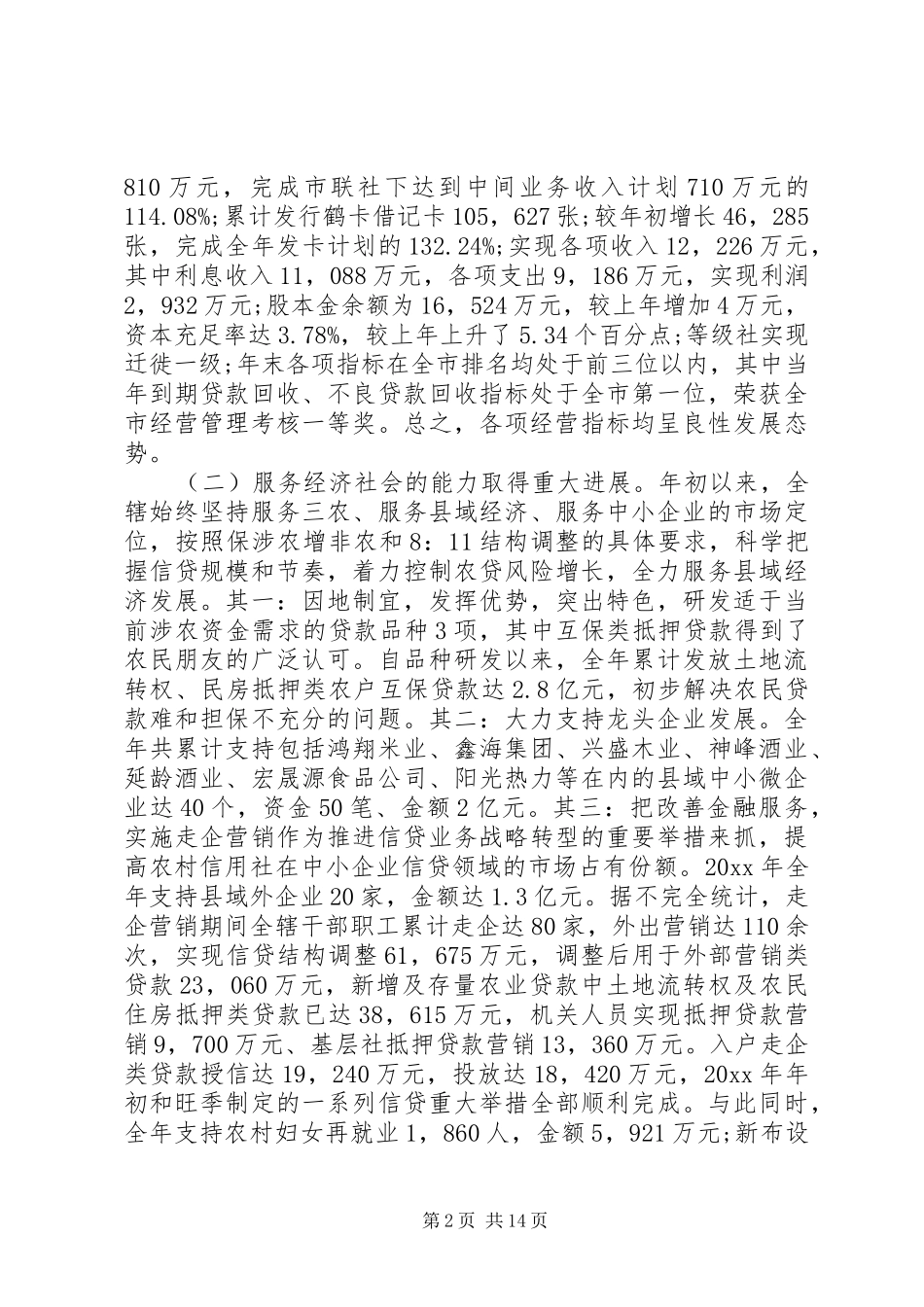 银行年初工作会议讲话发言_第2页