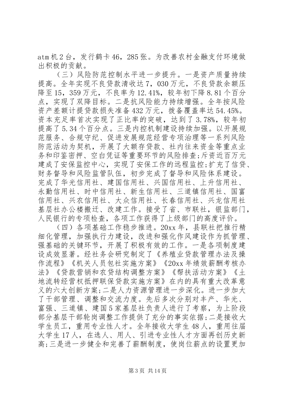 银行年初工作会议讲话发言_第3页