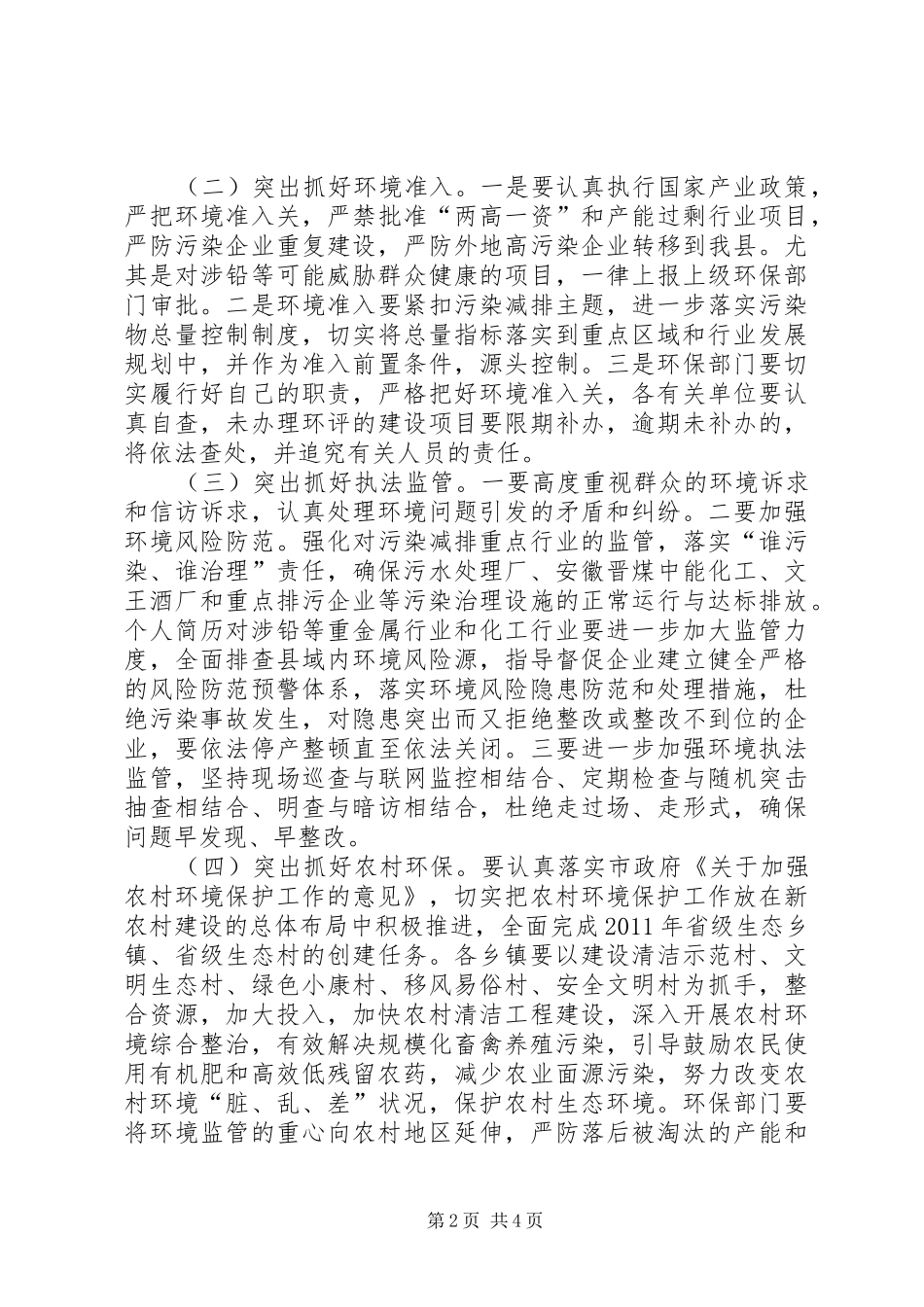 副县长在全县环境保护暨秸秆禁烧工作会上讲话发言_第2页