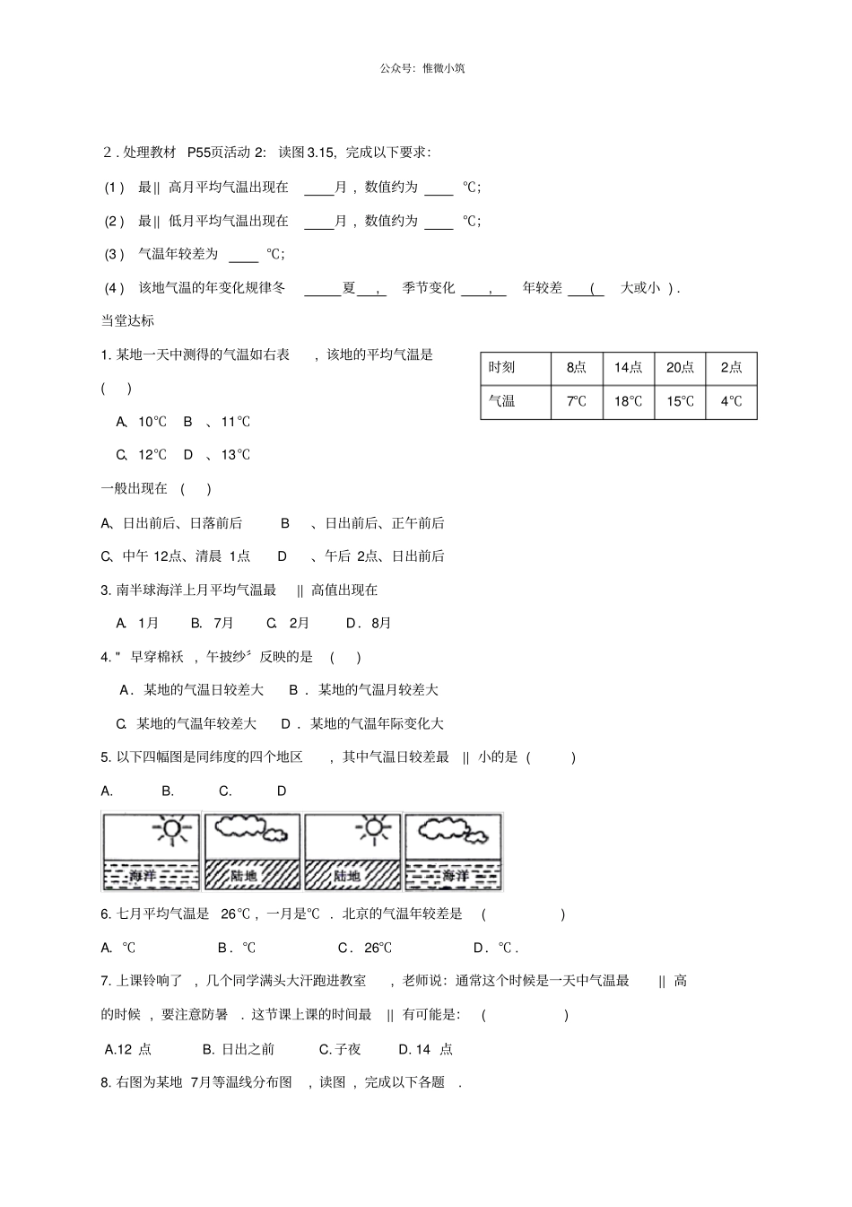 山东临沂七年级地理上册2气温的变化导学案无答案新版新人教版2021学年_第2页