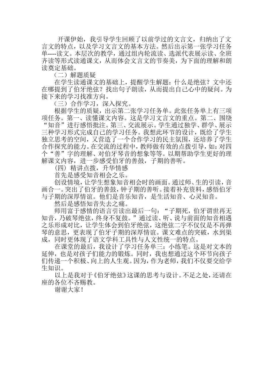 伯牙绝弦说课稿_第2页