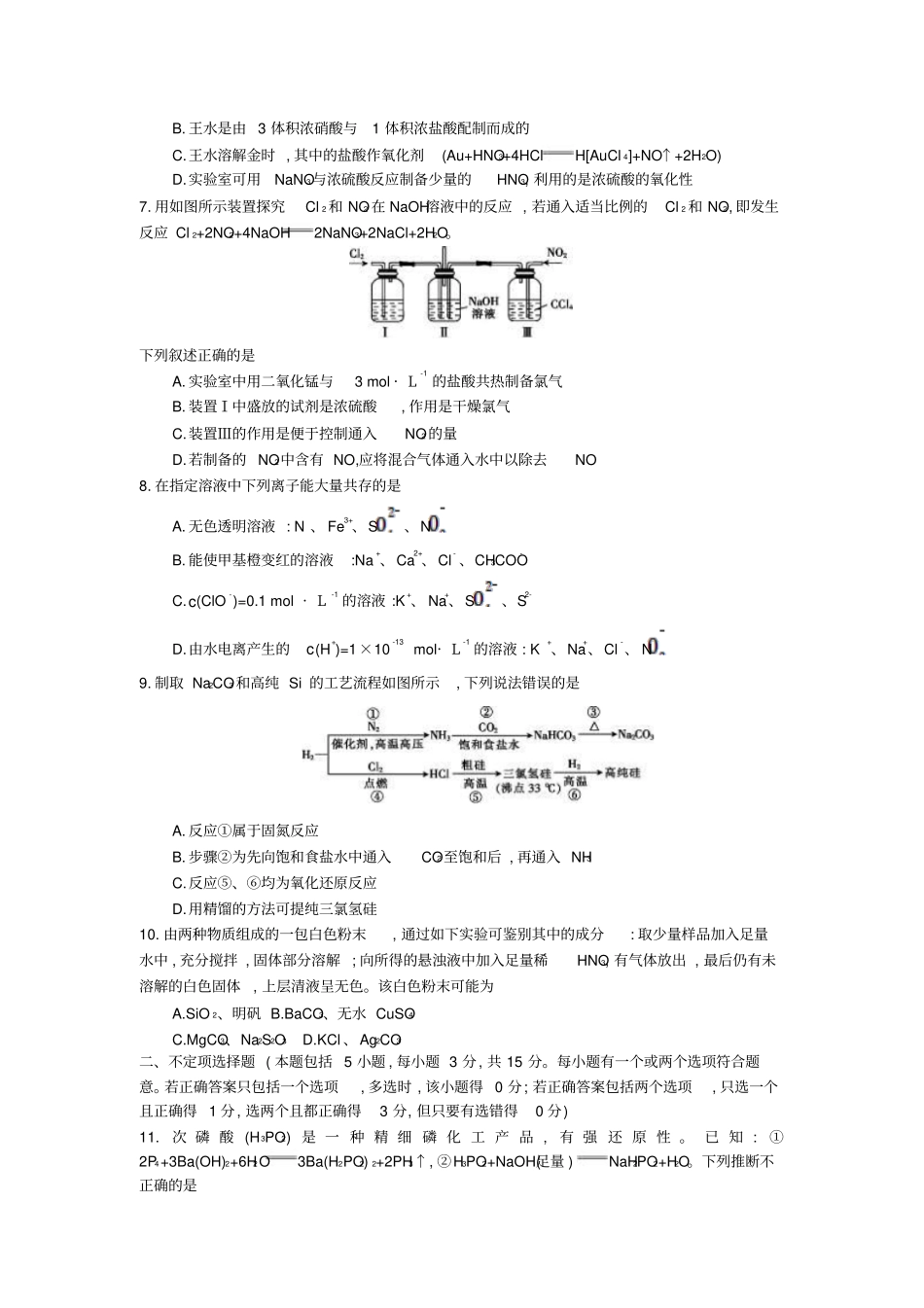 山东临沂临沂一中2020届高三化学上学期10月份联考试题_第2页