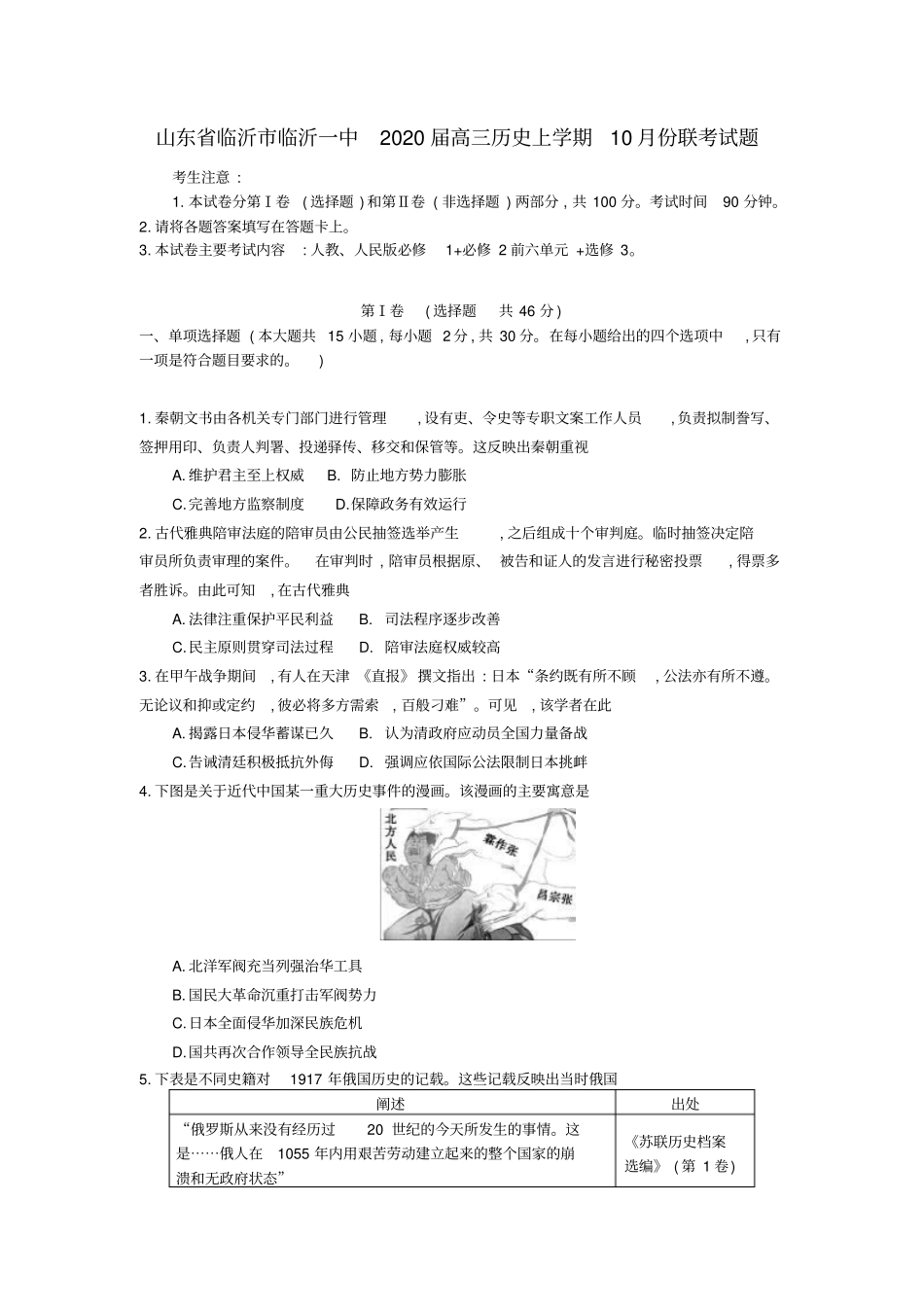 山东临沂临沂一中2020届高三历史上学期10月份联考试题_第1页