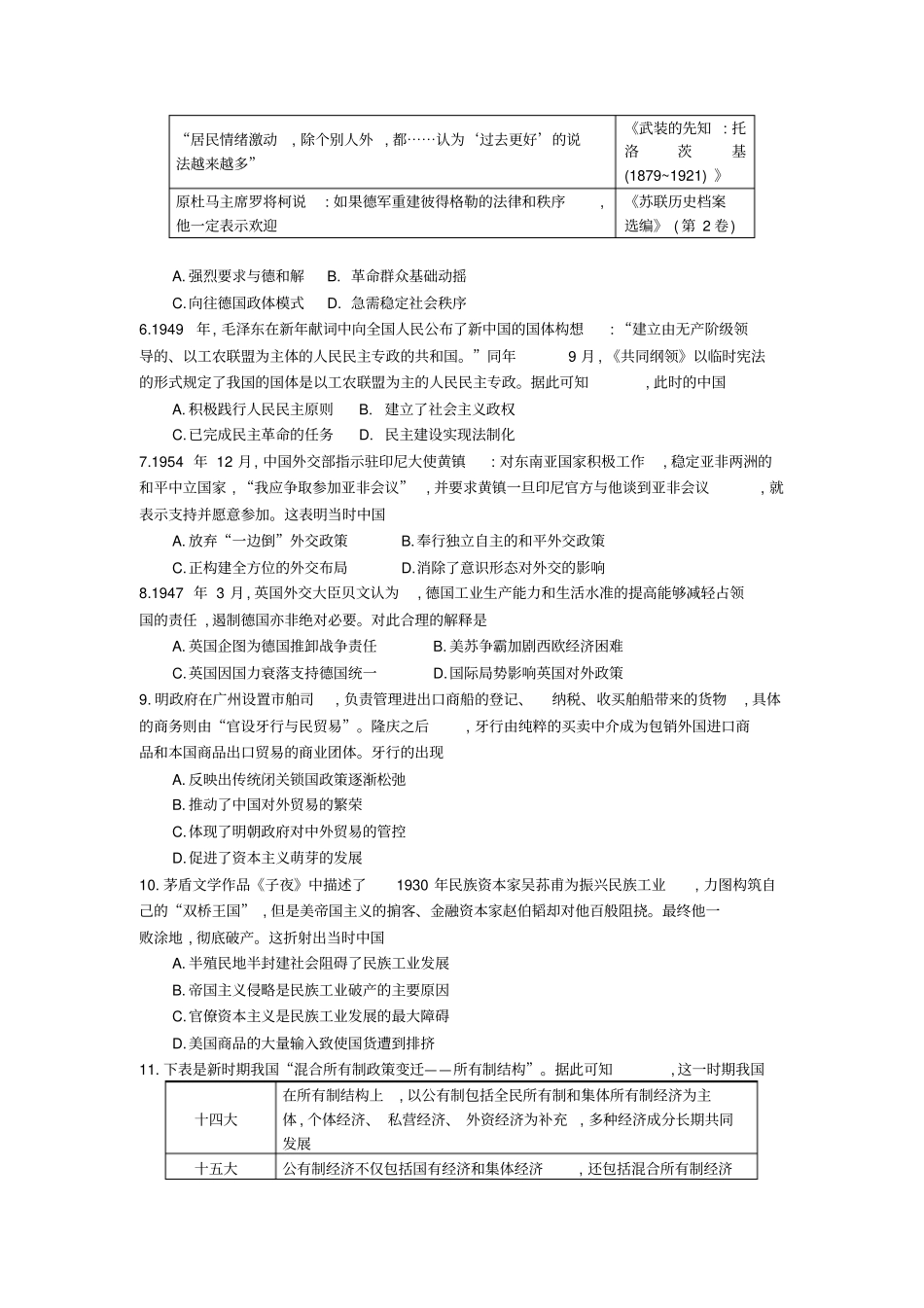 山东临沂临沂一中2020届高三历史上学期10月份联考试题_第2页