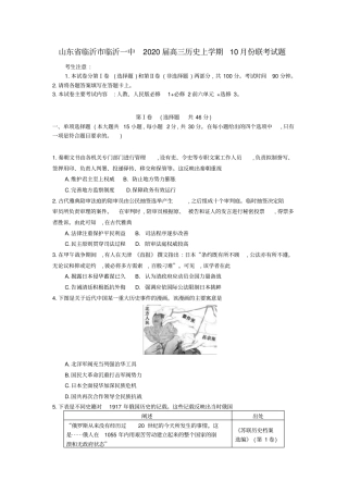 山东临沂临沂一中2020届高三历史上学期10月份联考试题