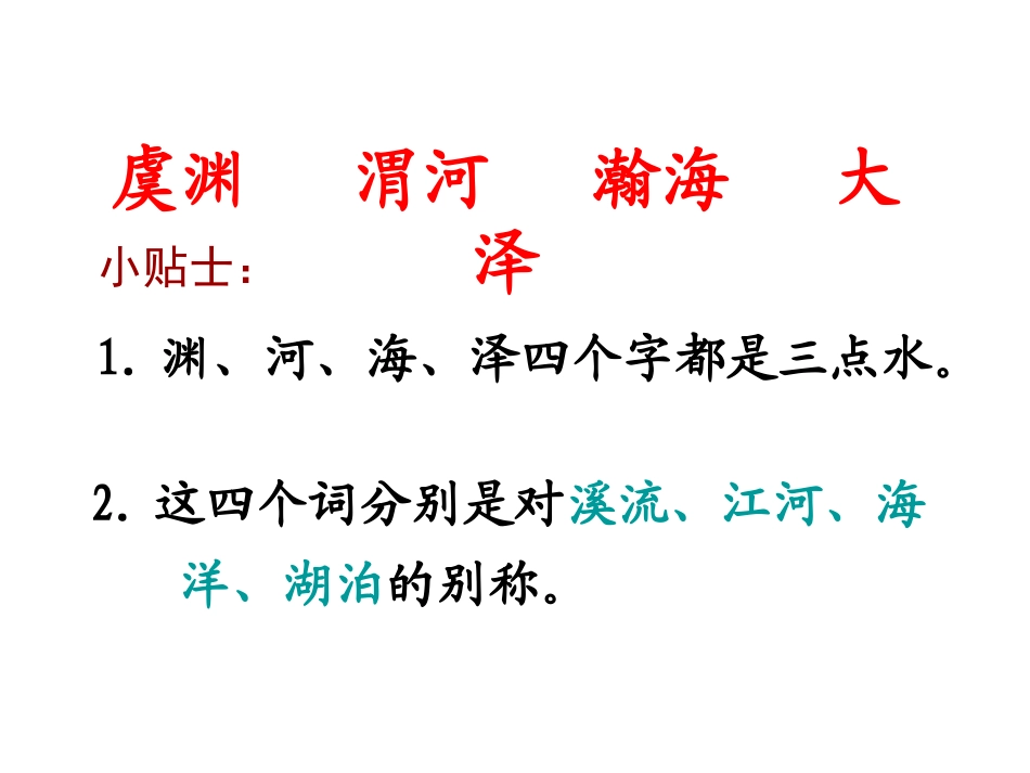 三年级下册32夸父追日(优质课)_第3页