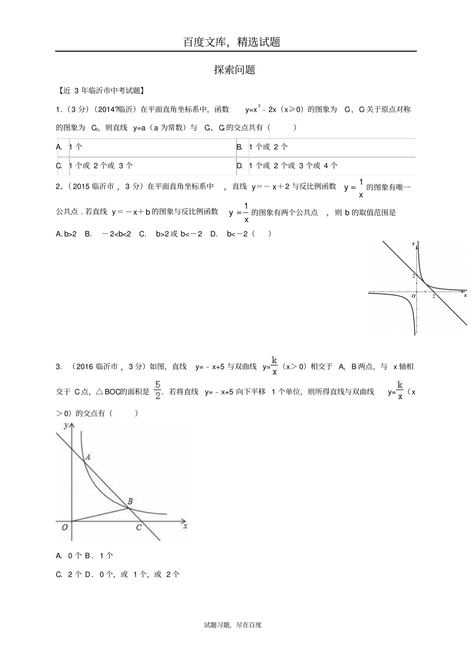 山东临沂2019年中考数学二轮专题复习专题20探索问题_第1页