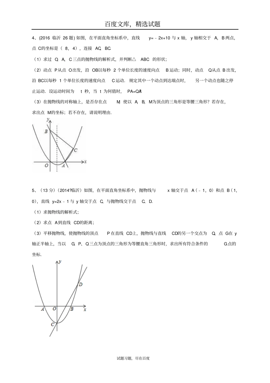 山东临沂2019年中考数学二轮专题复习专题20探索问题_第2页
