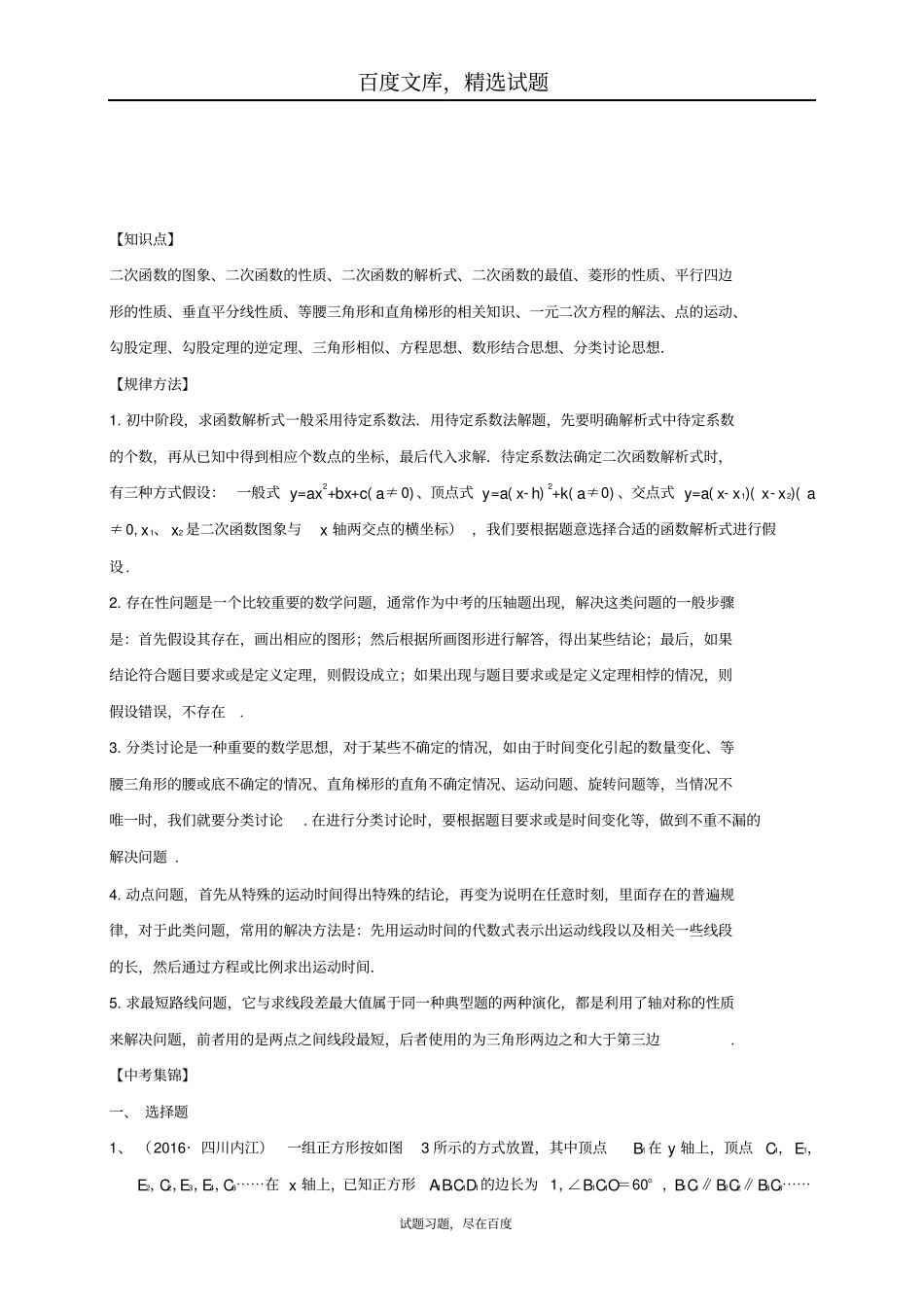 山东临沂2019年中考数学二轮专题复习专题20探索问题_第3页